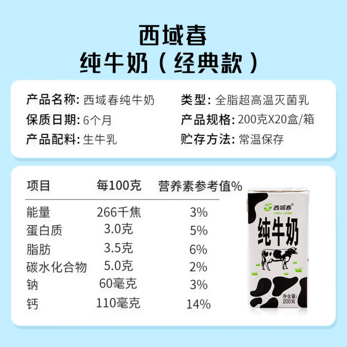 西域春|黑砖纯牛奶200g*20盒高清大图