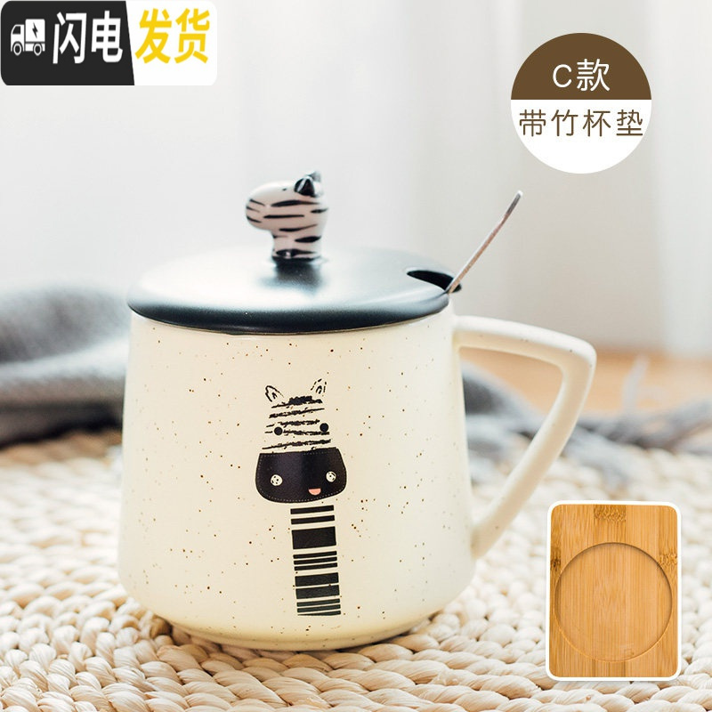 三维工匠可爱咖啡马克杯带盖勺个性潮流创意陶瓷杯子女家用水杯情侣早餐杯 斑马-C款（带竹杯垫）_624