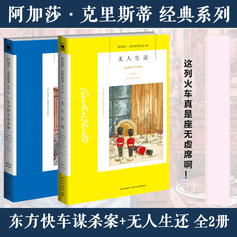 [醉染正版]阿加莎.克里斯蒂作品全5册 中文版 ABC谋杀案+东方快车谋杀案+无人生还+尼罗河上的惨案+罗杰疑案 外国侦高清大图