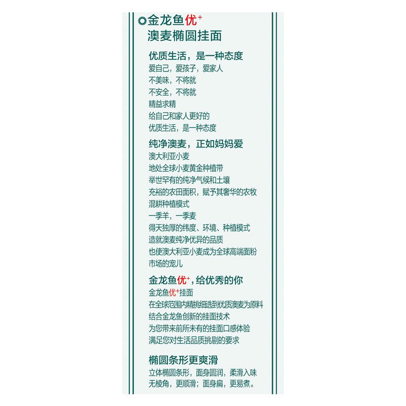 金龙鱼优+澳麦椭圆挂面800g 中式面