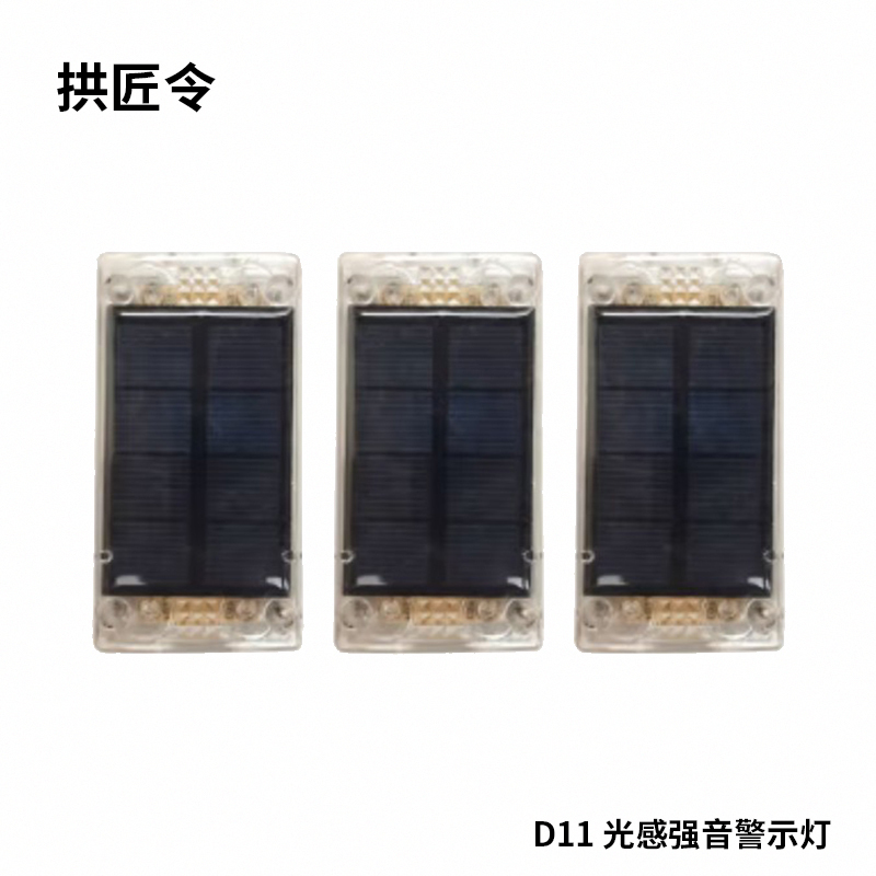 拱匠令 GJL672 光感强音警示灯 1W 3.7V LED IP65 1Hz(计价单位:个)黑色