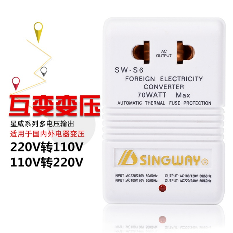 电源转换器220V转110V互变牙刷剃须刀洗牙器转压插座S6变压器