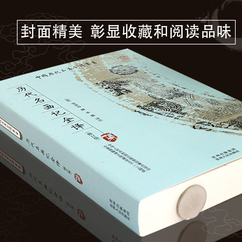 [正版]历代名画记全译(唐)中国历代名著全译丛书高清大图