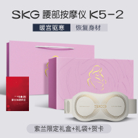 SKG腰部按摩器K5二代按摩腰带振动加热腰疼护腰仪暖宫带腰椎按摩生日妈妈老婆闺蜜教师节七夕生日礼物盒