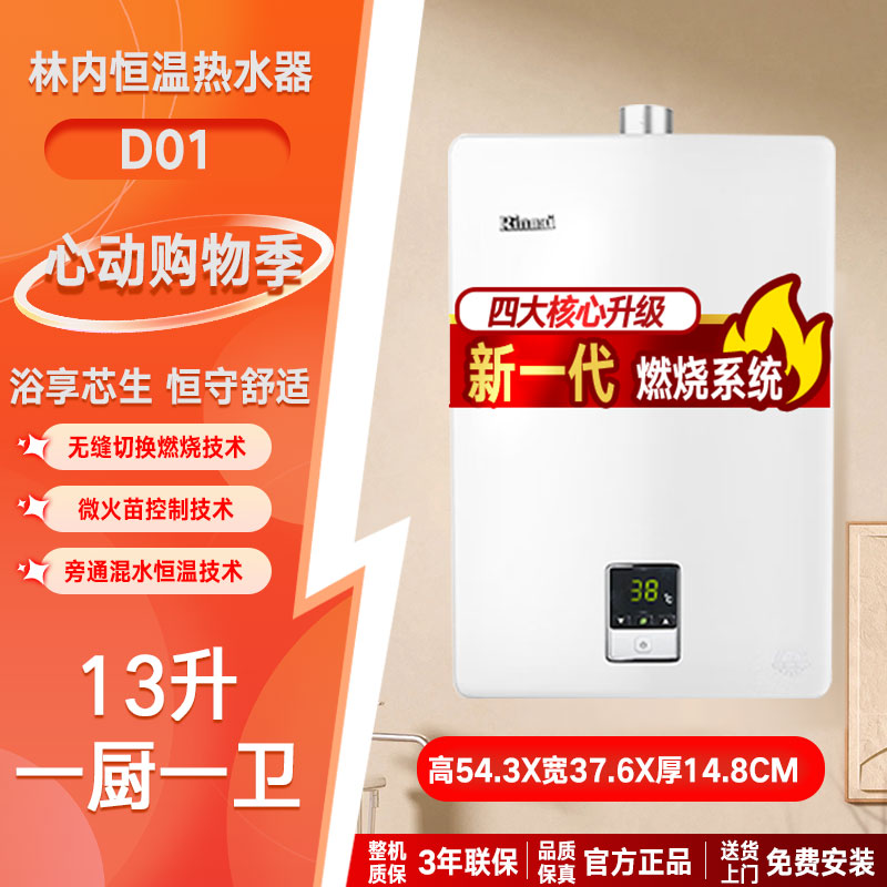 Rinnai/林内 燃气热水器家用强排式变频恒温天然气13升13QD01防风防冻C01/D01