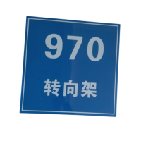 智铮朗月 标识牌 内容定制100mm*150mm 个