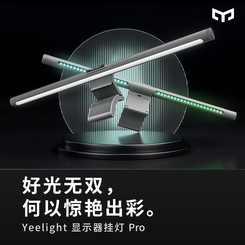 Yeelight易来屏幕挂灯加班神器LED双光源米家APP控制游戏联动彩色氛围显示器挂灯高清大图