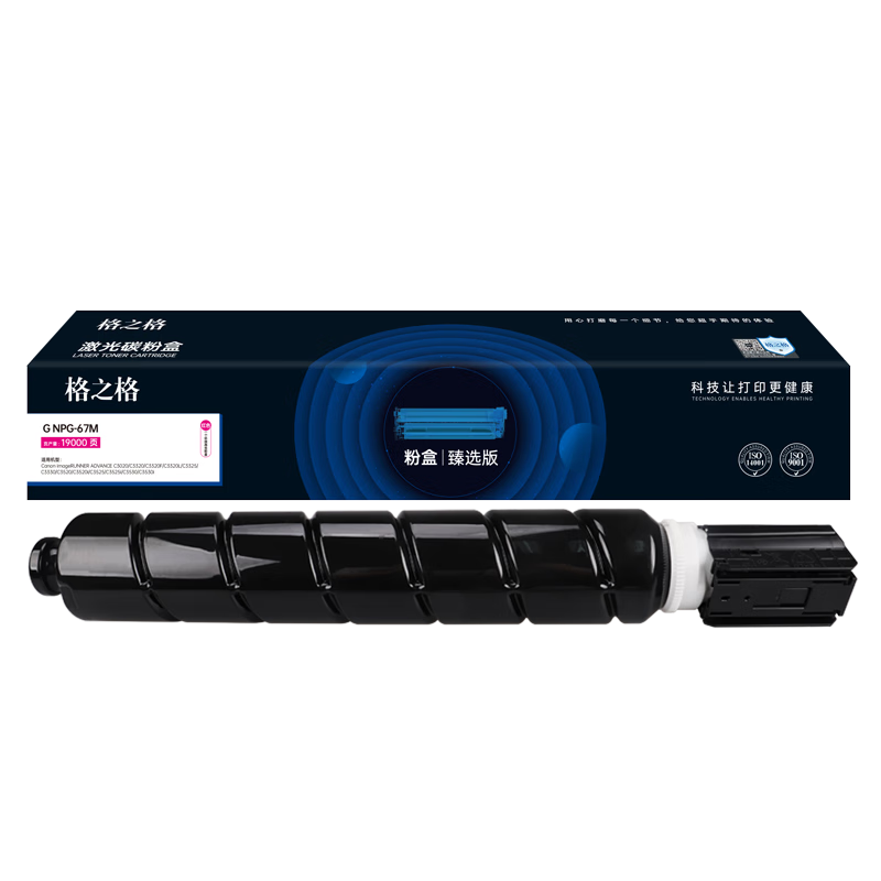 格之格 G NPG-67M臻选版墨粉盒19000页品红色适用机型:Canon IR CAdvance C3020/