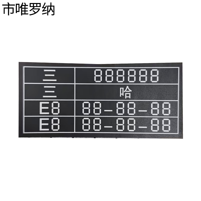 市唯罗纳电池定检牌130*60mm块高清大图