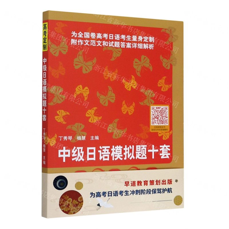 【N】中级日语模拟题十套-9787561957691