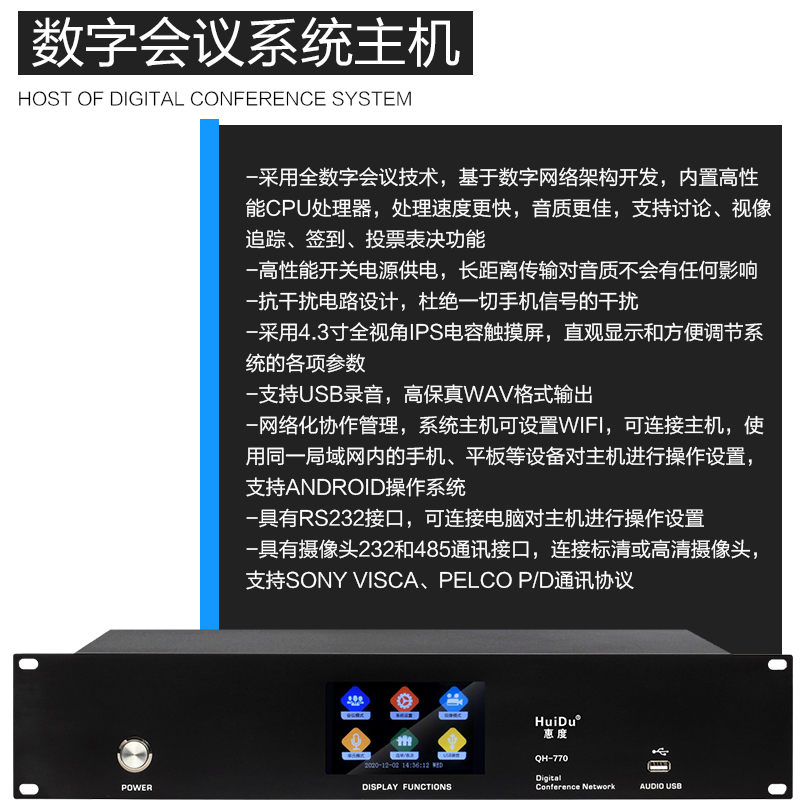 惠度(HuiDu)QH-770嵌入式有线手拉手会议会议麦克风USB录音视像跟踪签到投票表决电容话筒会议系统主机高清大图