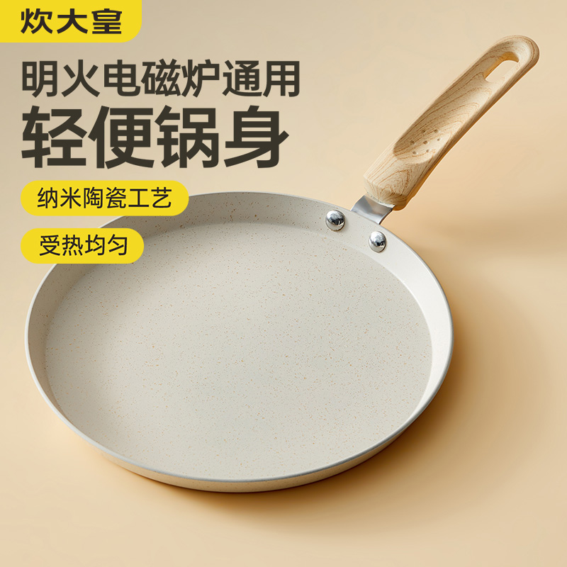 炊大皇(COOKER KING)班戟锅千层平底锅麦饭石色不粘锅煎锅蛋糕煎蛋毛巾卷6寸大白不脏班戟煎盘20cm