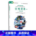 【正版】空难调查 第4卷 有益经验 航空工业出版版