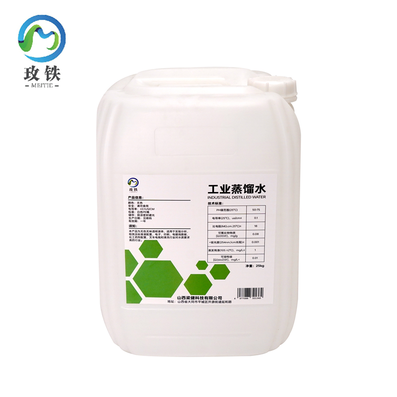 玫铁 蒸馏水 25kg 桶