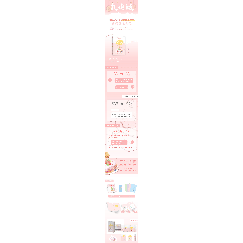 醉染图书九块钱9787550038240高清大图