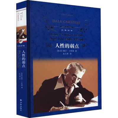 [M]人性的弱点-9787544759977