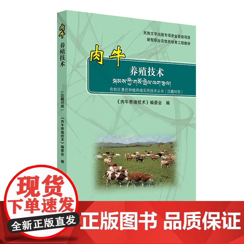肉牛养殖技术(汉藏对照)高清大图