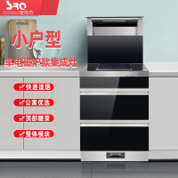 速热奇SRQ-9320 消毒柜一体集成灶侧吸下排抽油烟机单电磁款2000W功率 一