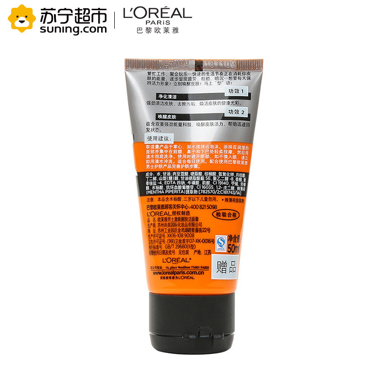 欧莱雅(LOREAL)男士激能醒肤洁面膏50ml[非卖品,请勿购买] 控油平衡;深层清洁 各种肤质适用 洁面乳高清大图
