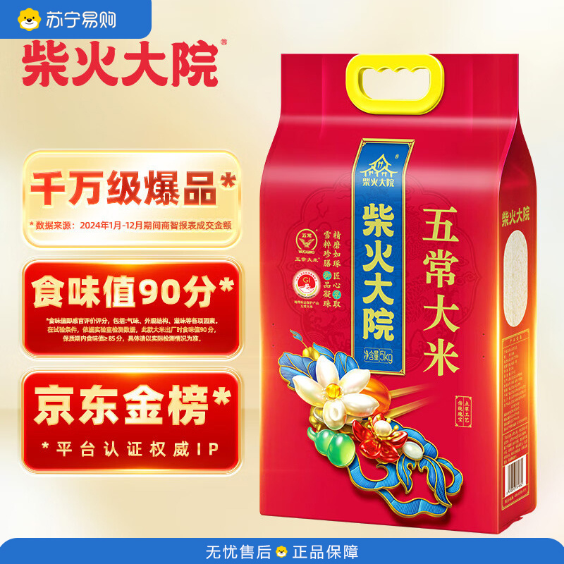 柴火大院 五常大米 5斤 (东北大米 一人食 2.5kg)