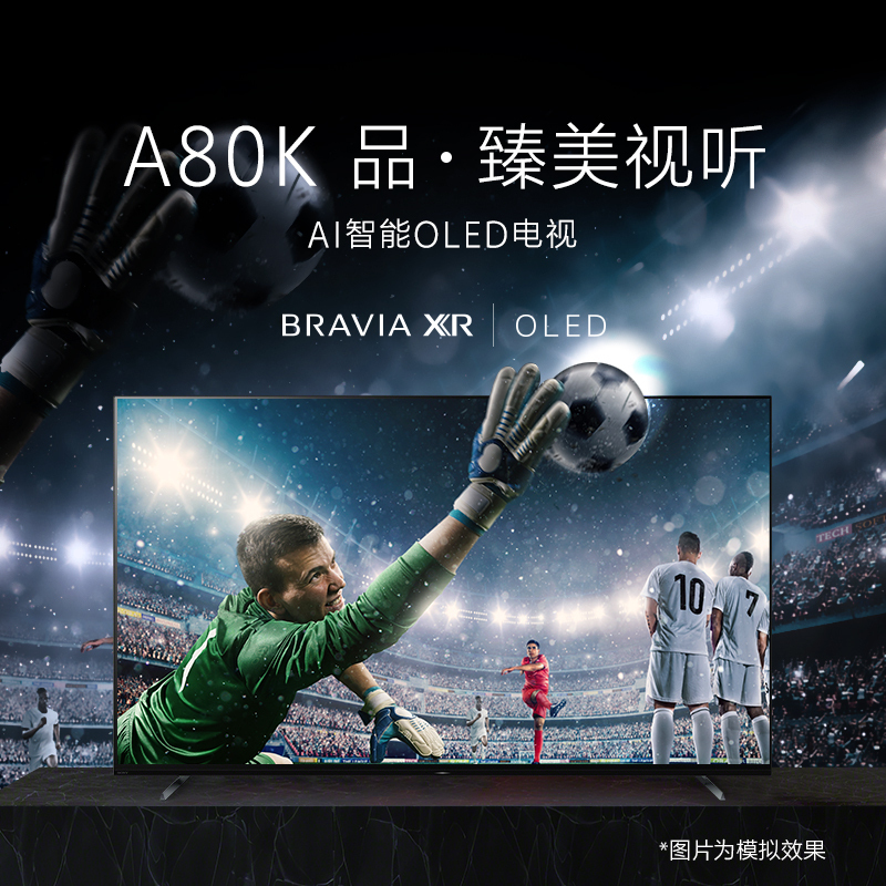 索尼(SONY)XR-65A80K 65英寸 高端OLED电视 屏幕发声 健康视觉