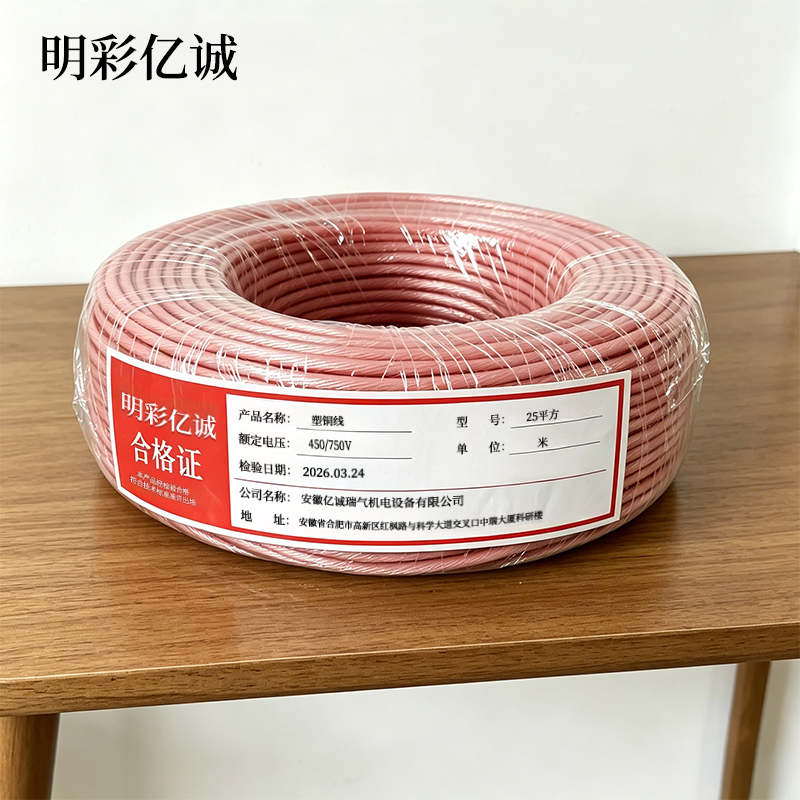 明彩亿诚 塑铜线 25平方 额定电压450/750V 米高清大图