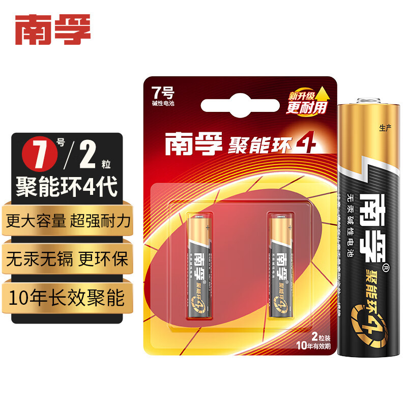 南孚(NANFU)7号 电池 (2节/卡)