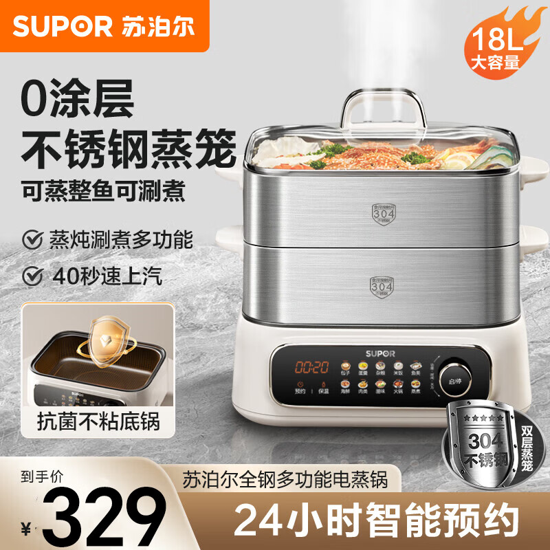 苏泊尔电蒸锅ZN30FC669