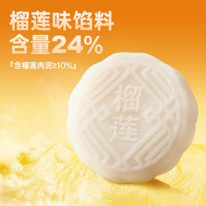 [12枚]榴莲味冰皮月饼200g*3箱 榴莲冰皮月饼即食免煮冰皮榴莲月饼中秋节果肉冰皮水晶月饼送礼高清大图
