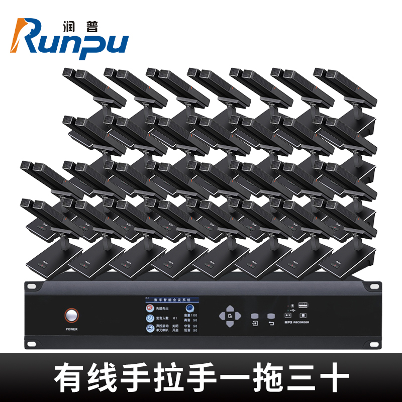 润普Runpu 会议音频扩声手拉手系统RP-YS6665S 专业有线手拉手麦克风双杆会议话筒桌面鹅颈麦一拖三十高清大图
