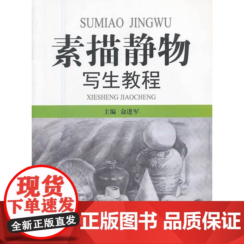 素描静物写生教程(1-3)高清大图