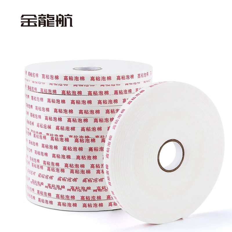 金龙航泡沫双面胶高清大图
