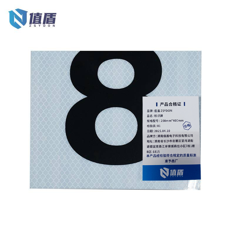 值盾 ZSYDON 标识牌 200mm*400mm/块高清大图