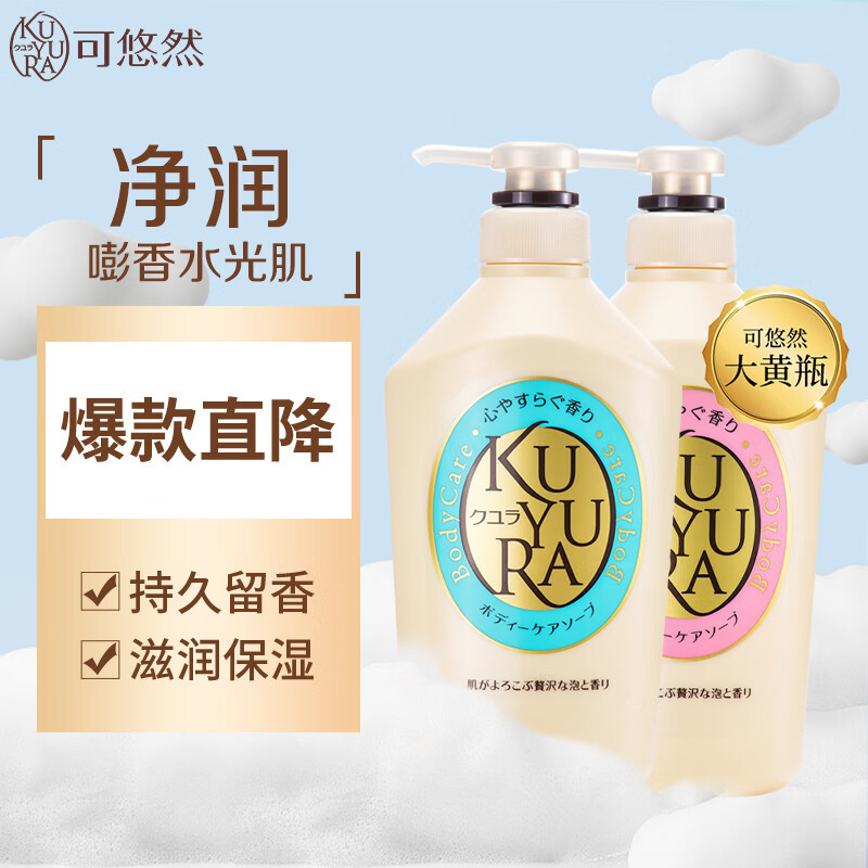 可悠然 大黄瓶沐浴露套装 恬静清香550ml+欣怡幽香550ml(随机包装)