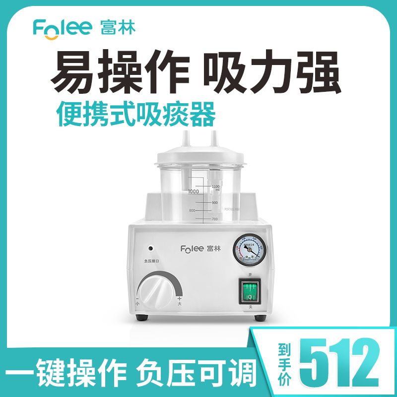 富林(FOLEE))便携式吸痰器H003-B家用吸痰机家用老人儿童吸痰机婴儿通用吸引器大吸力家用老人儿童吸痰机婴儿通用