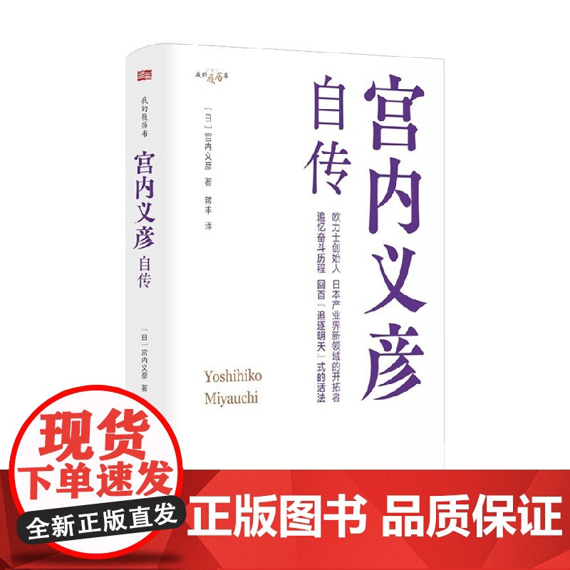 宫内义彦自传 宫内义彦 著 励志与成功高清大图