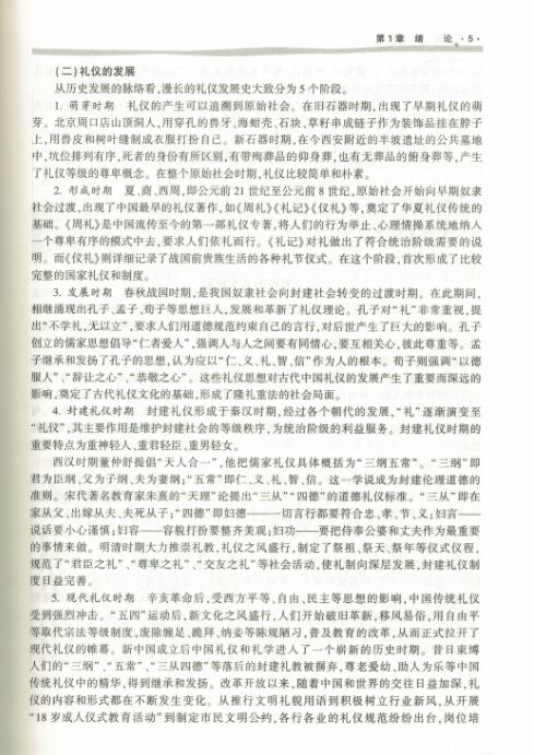 [醉染正版]正版 护理礼仪与人际沟通(修订版)王燕 丁宏伟主编 科学出版社高清大图