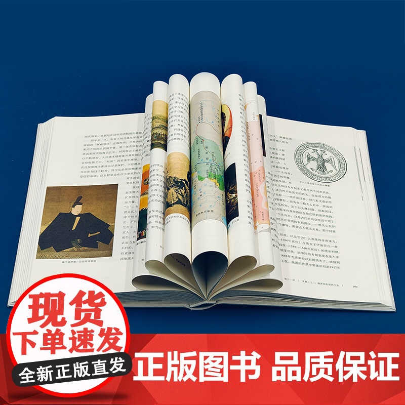 [央视网]风起云飞扬 钱乘旦讲大国崛起 精装本 大国崛起通识课程 彩色插图 九个世界大国崛起历史 大国问题 大国兴衰 D高清大图