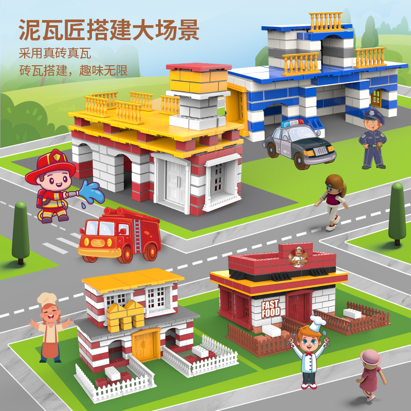 小小泥瓦匠儿童盖房子建筑师手工diy仿真迷你砖块造男孩砌砖玩具
