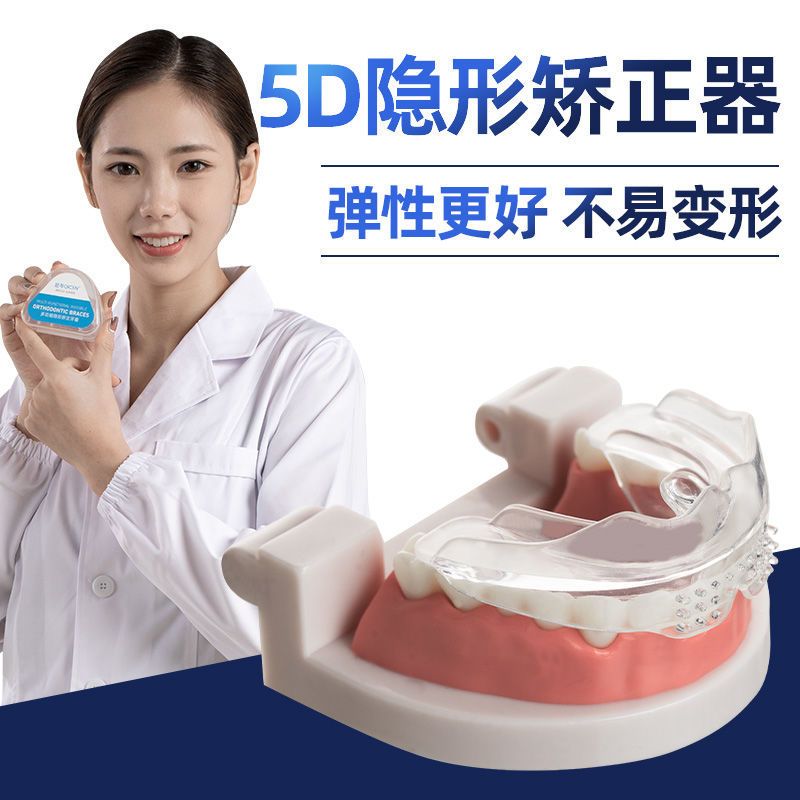 透明牙套正畸保持器夜用防磨牙地包天5d牙套/一阶段/矫正牙面>800_800