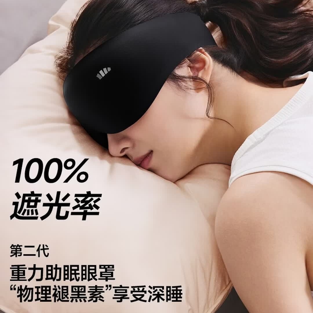 蕉下(beneunder)眼罩升级版2.0睡眠遮光男女士旅行出差缓解疲劳重力按摩眼罩LC613