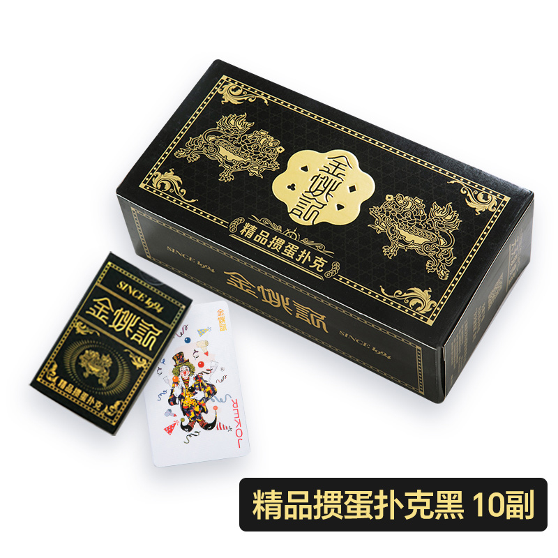 金姚记掼蛋专用扑克牌高端加厚加硬纸牌斗地主德州扑克黑/蓝2色 精品掼蛋扑克黑色款/10副