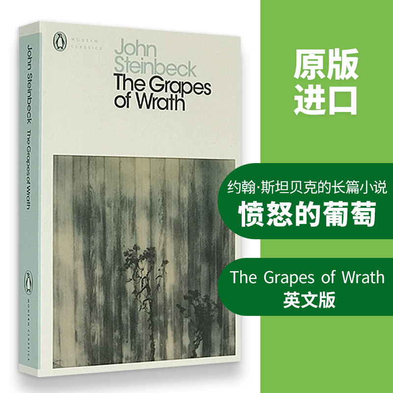 珍珠 [正版]华研原版 愤怒的葡萄 英文原版文学小说 The Grapes of Wrath 约翰斯坦贝克 英语原版进口