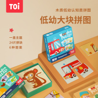 TOI图益大块儿童木质拼图24片益智玩具宝宝早教男孩女孩1-2-3岁生日六一礼物