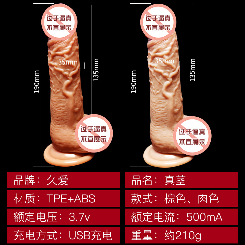 真茎-肉色一 久爱成人用品仿真阳具av棒假jj炮机情趣性用品自慰器伸缩炮机跨境成人情趣用品高清大图