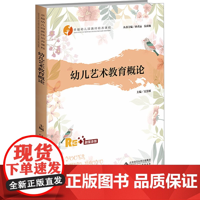 幼儿艺术教育概论 融媒体版高清大图