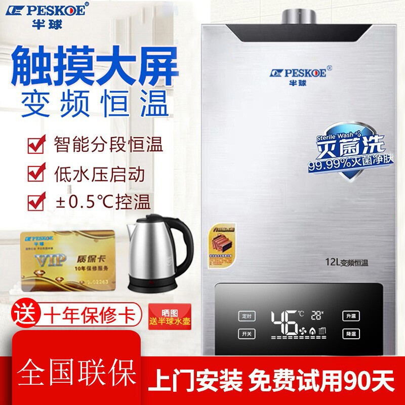 半球 12升 零冷水 燃气热水器