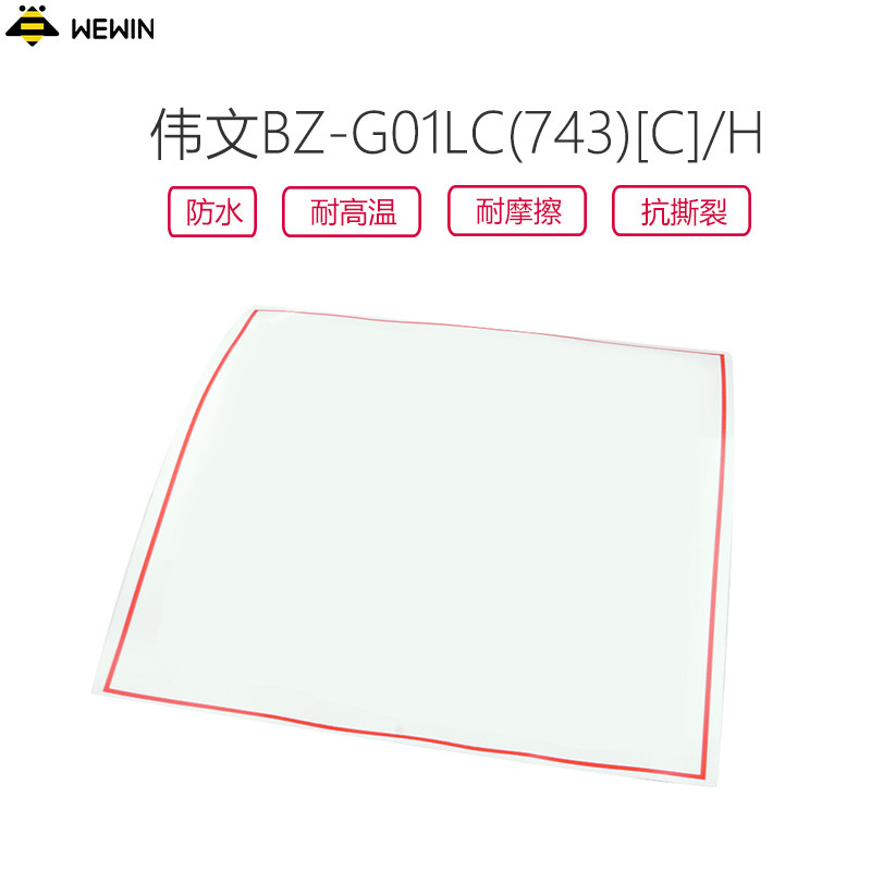 伟文(wewin) BZ-G01LC(743)[C]/H 打印纸(单张)
