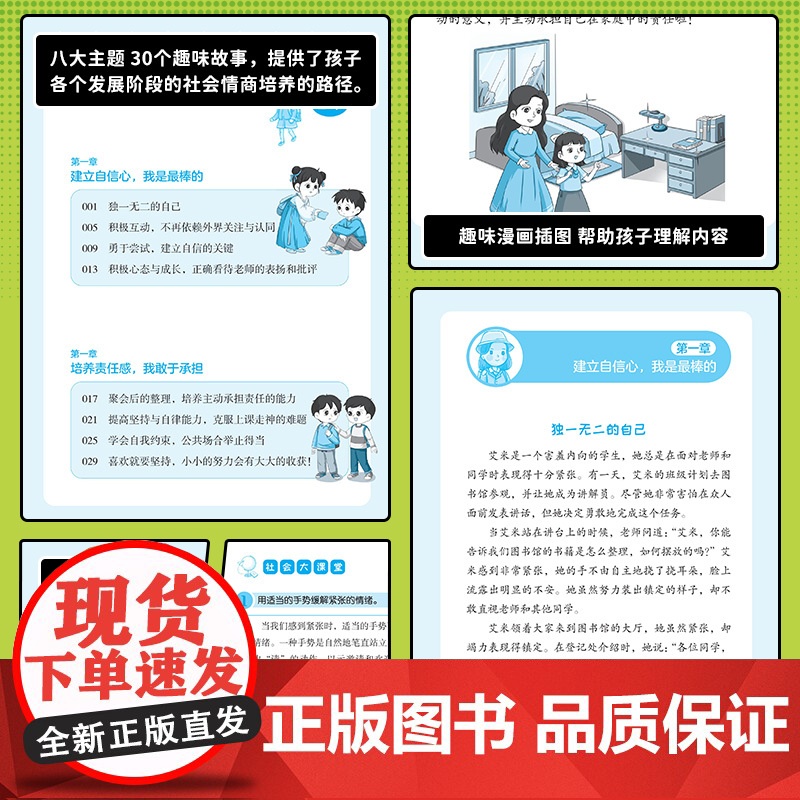 [抖音同款]漫画社会情商启蒙书正版 趣味漫画版儿童书籍培养中国式社交情商提升成长软实力每天懂一点变通思维人际交往为人处世高清大图
