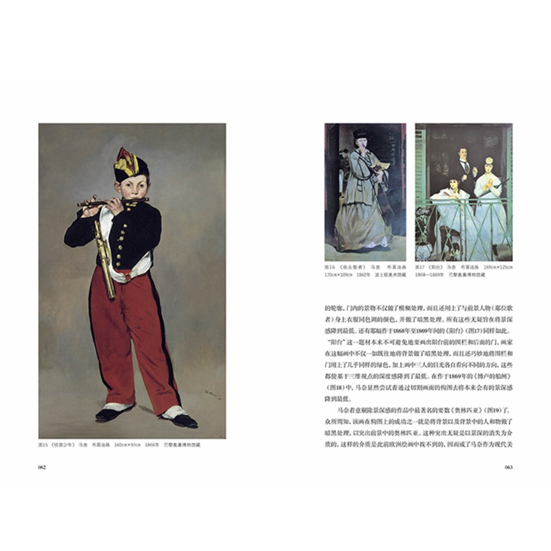 醉染图书印象派与东亚美术:像与不像之间9787521706017高清大图